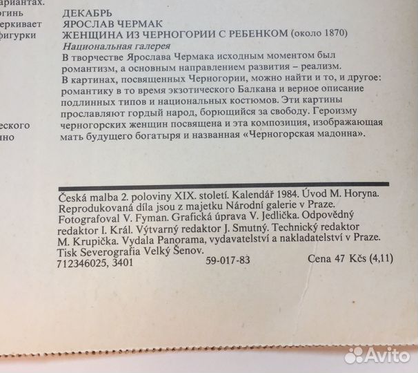 Календарь настенный СССР 1984 Чехия