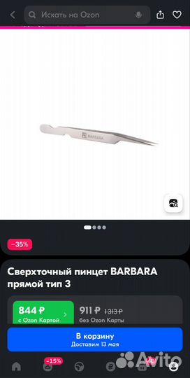 Пинцеты для наращивания ресниц