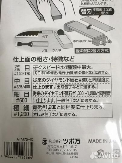 Японская алмазная точилка Atoma 400