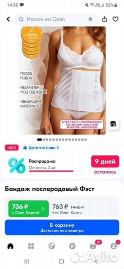 Бандаж послеоперационный