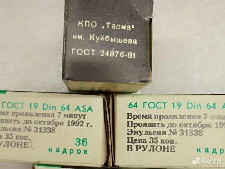 Фотопленка СССР