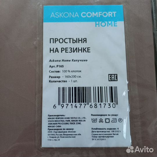 Простыня на резинке Askona Home, Капучино 160х200