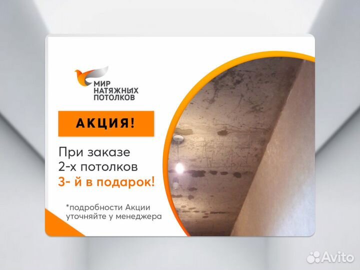 Натяжной потолок