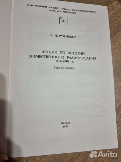 В.Н.Ружников лекции гитр