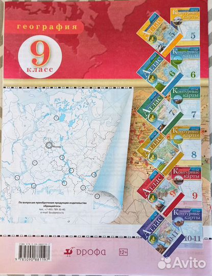 Контурная карта 9 класс