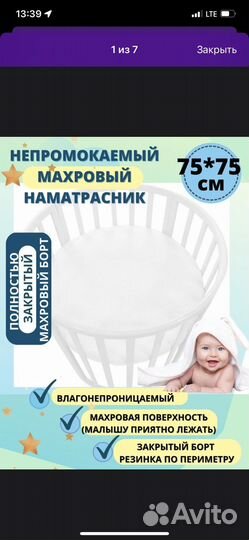 Простынь на резинке на круглую кроватку