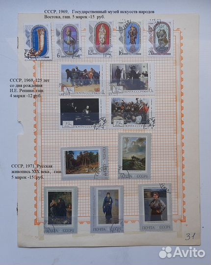 Марки СССР. Искусство