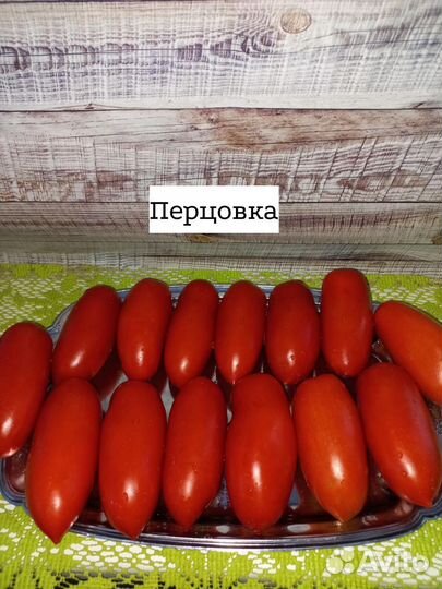 Помидоры, семена