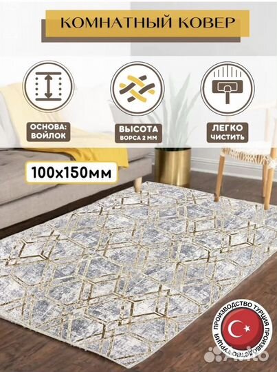 Ковер 100*150