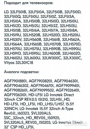 Подсветка для телевизора lg