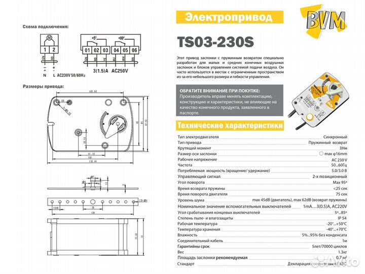 Электропривод для вентиляции (3/5 Нм, 220В)