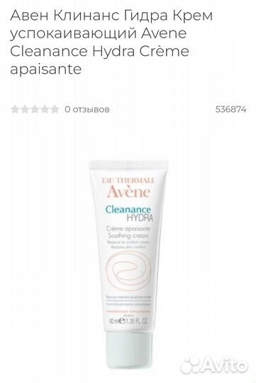 Avene и A-Derma