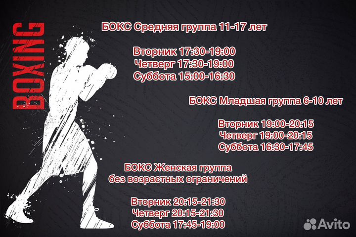 Тренировки по боксу