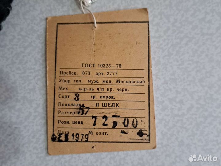 Каракулевая шапка СССР