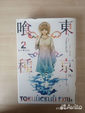 Манга токийский гуль 2 том