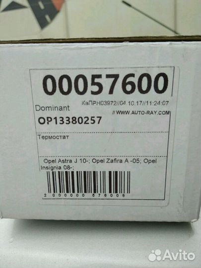 Продам новый термостат на Опель астра J