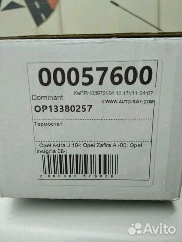 Продам новый термостат на Опель астра J