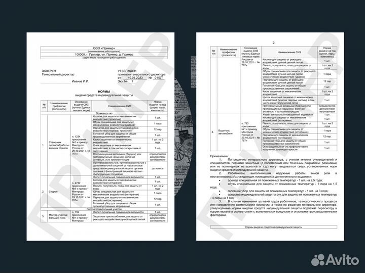 Охрана труда