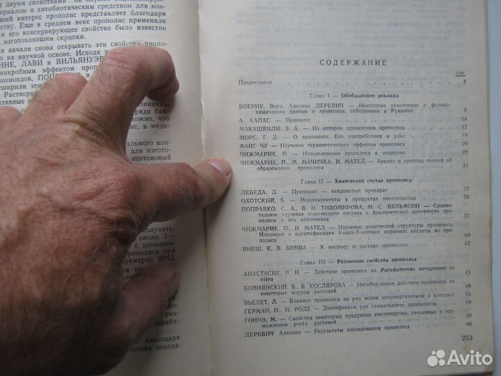 Книга Прополис