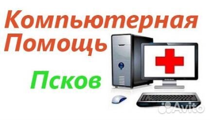 Компьютерная помощь,ноутбук,сборка и апгрейд пк
