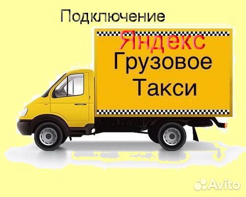 Работа в Яндекс.Грузовой не аренда лучшие условия