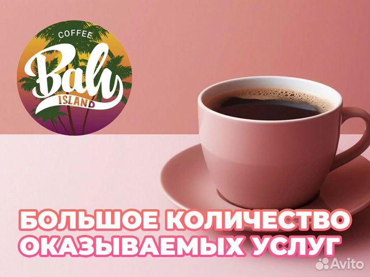 Уникальная франшиза кофейни Baly Island