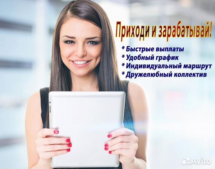 Работа промоутер