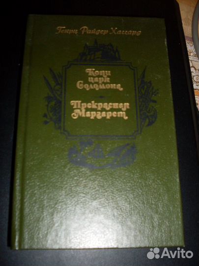 Генри Райдер Хаггард 