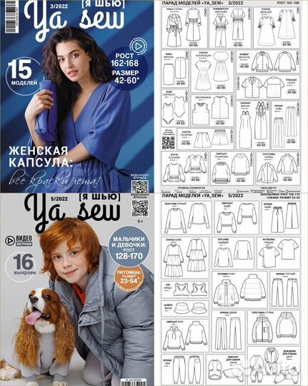Журналы с выкройками Yasew