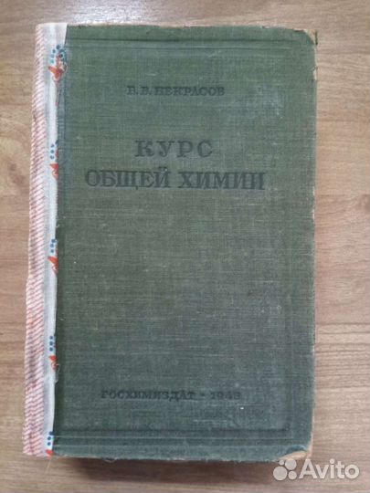 Курс общей химии