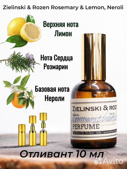 Zielinski and Rozen Rosemary & Lemon, Neroli распи