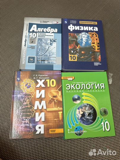 Учебники за 10 класс