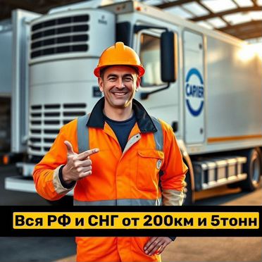 Межгород рефрижератор