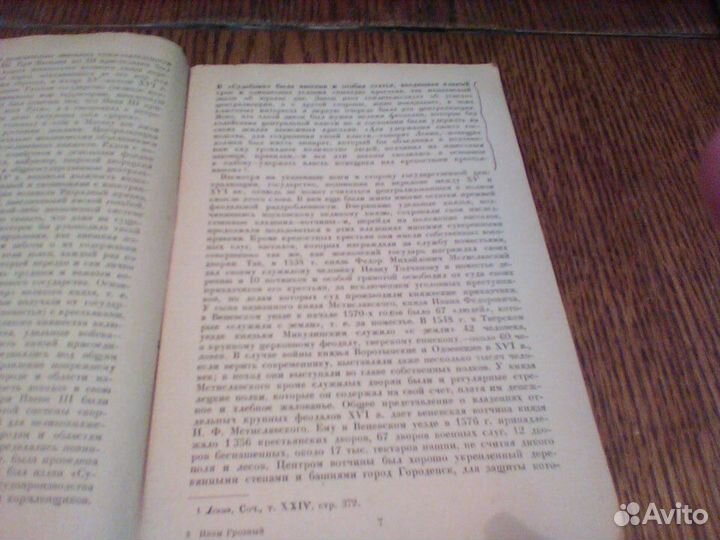 Бахрушин.Иван Грозный.1942 год.Мягкая обложка
