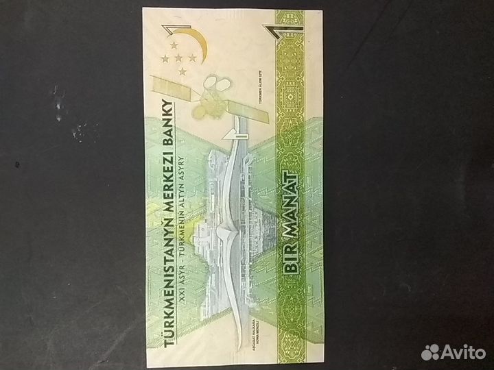 Банкнота Туркменистана