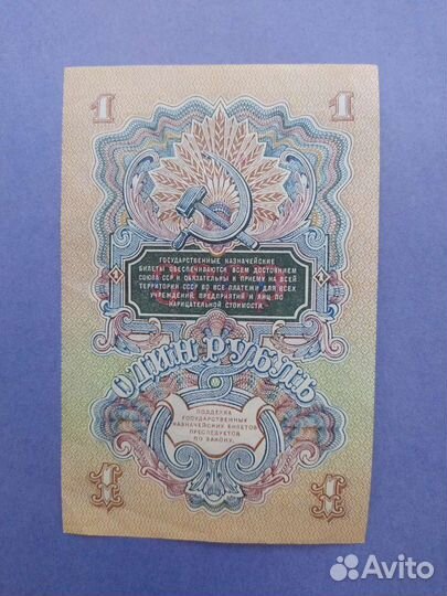 Банкнота 1 рубль 1947 года
