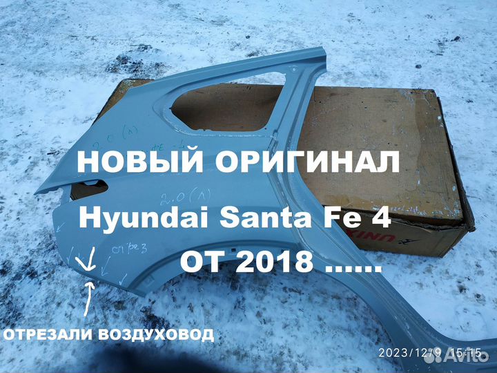Новое Крыло заднее правое Hyundai Santa Fe 4
