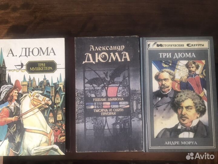 Книги А.Дюма
