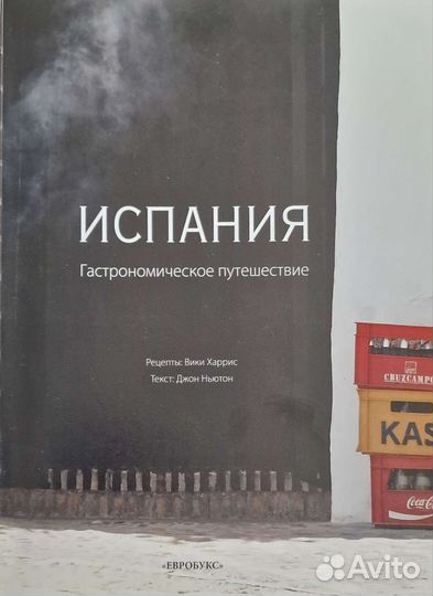 Испания, гастрономическое путешествие