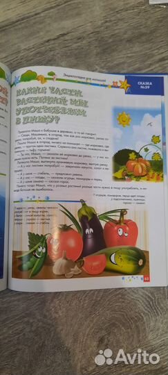 Ульева. Энциклопедия для малышей в сказках