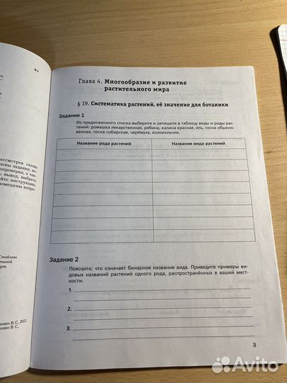 Тетрадь по биологии