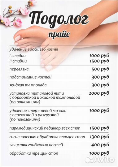 Услуги подолога