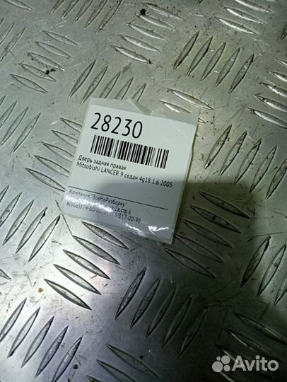 Дверь задняя правая Mitsubishi Lancer 9 седан 4G18