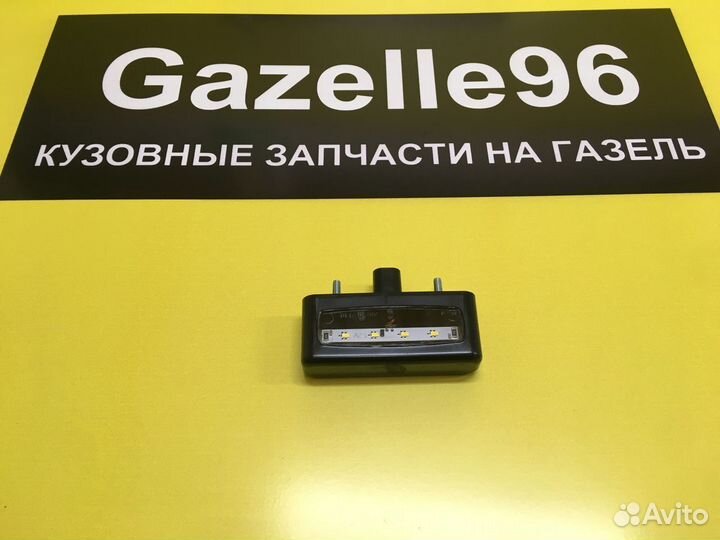 Подсветка номера диодная на Газель Бизнес и Некст