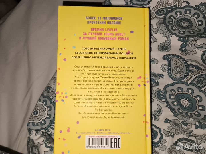 Книга влюбленная ведьма