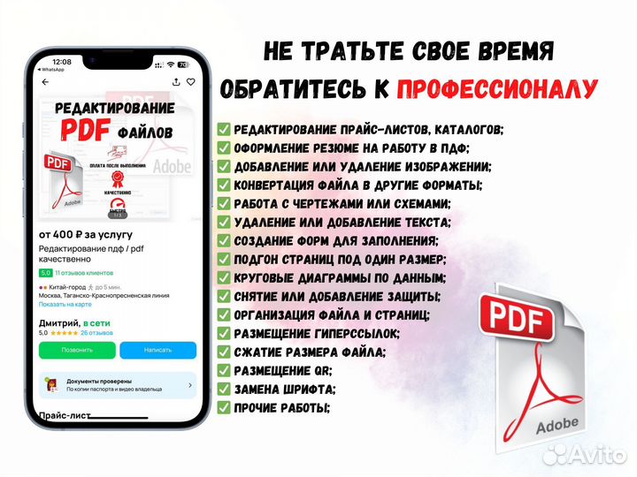 Редактирование pdf