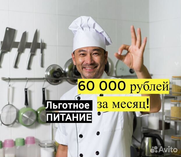 Повар в гипермаркет. (Оплата еженедельно)