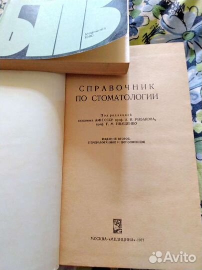 Книги по стоматологии, экономике