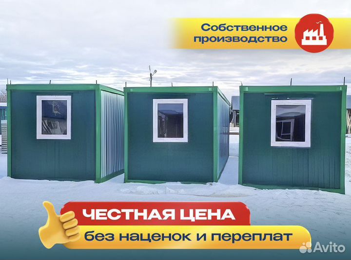 Бытовка