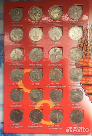 Памятные и Юбилейные монеты СССР-68 штук